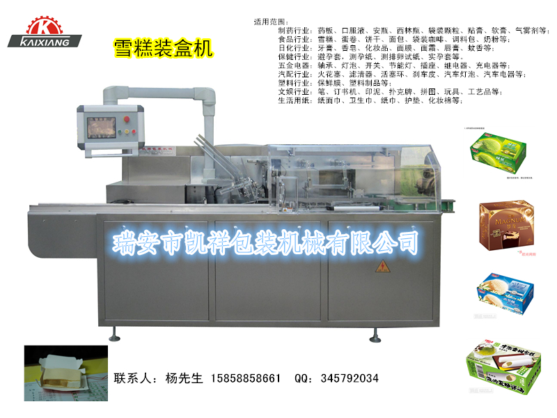 雪糕、冰棒裝盒機(jī)KX-100型